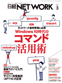 雑誌広告/IT専門誌　日経NETWORK日経ネットワークへ広告掲載