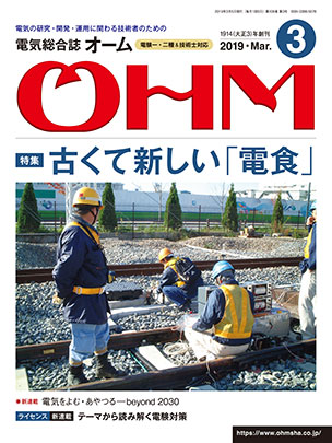 雑誌広告/電子・機械専門誌　OHM（オーム）へ広告掲載