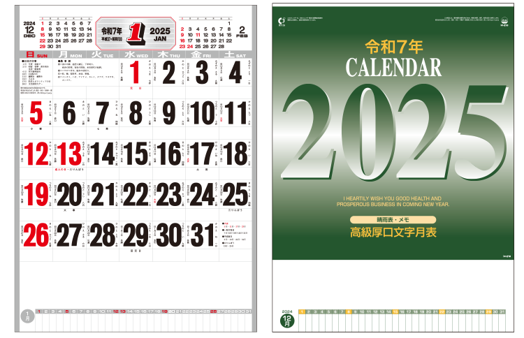 壁掛けカレンダー、IC-210高級厚口文字（晴雨表付）