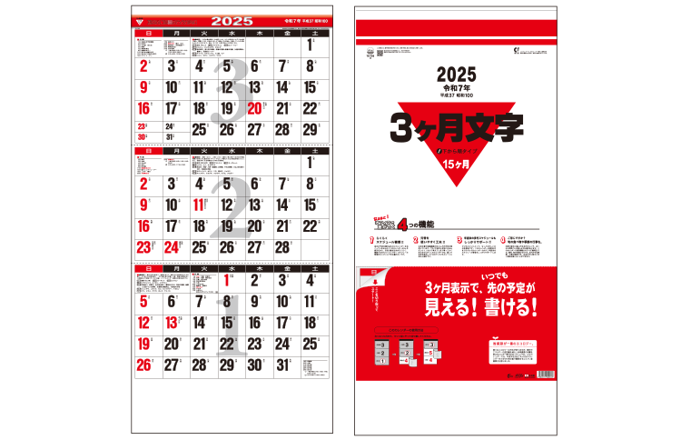 壁掛けカレンダー、TD-795、3ヶ月文字（15ヶ月）-下から順タイプ-