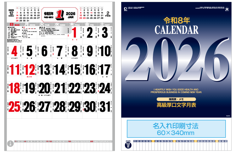 壁掛けカレンダー、IC-210高級厚口文字（晴雨表付）
