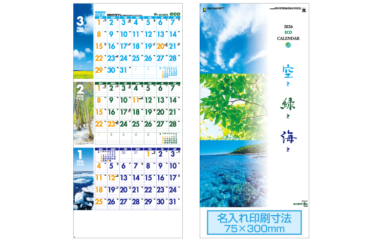 壁掛けカレンダー、IC-306H、3ヶ月 空と緑と海と（ミシン目入）