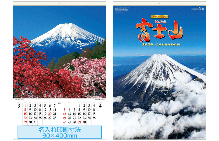 壁掛けカレンダー、SB-250フィルム富士山〔世界文化遺産〕
