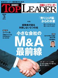 雑誌広告/経営誌経済誌日経トップリーダーへ広告掲載