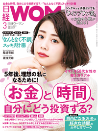 雑誌広告/女性誌日経WOMAN日経ウーマンへ広告掲載