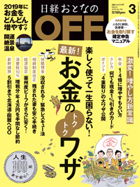 雑誌広告/情報誌日経おとなのOFFへ広告掲載