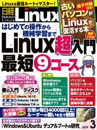 雑誌広告/IT専門誌日経Linuxへ広告掲載