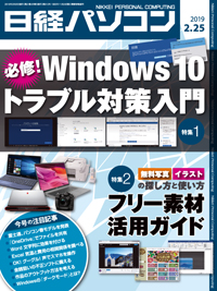 雑誌広告/IT専門誌日経パソコンへ広告掲載