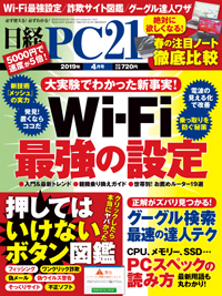 雑誌広告/IT専門誌日経PC21へ広告掲載