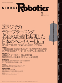 雑誌広告/電子・機械専門誌日経Robotics日経ロボティクスへ広告掲載