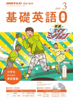 雑誌広告/教育雑誌NHKテキストへ広告掲載