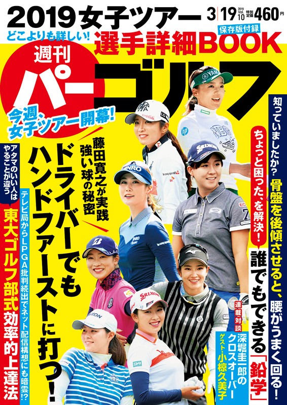 雑誌広告/ゴルフ雑誌週刊 パーゴルフへ広告掲載