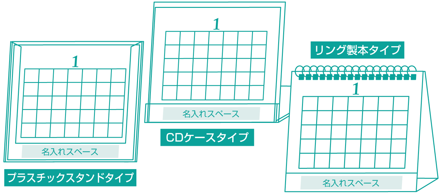 卓上カレンダープラスチックスタンドタイプ・CDケースタイプ・リング製本タイプ