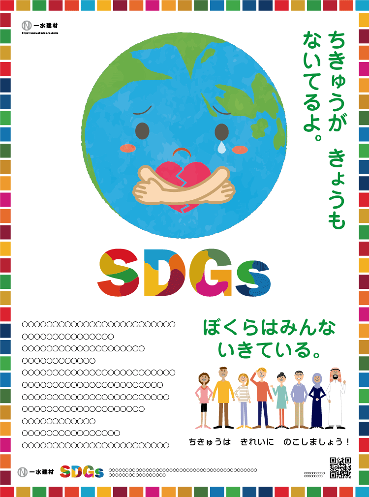 子ども新聞SDGs広告 1ページ