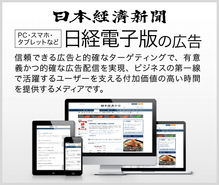 日経電子版のWeb広告