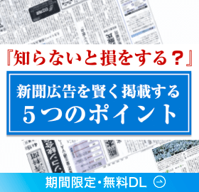 東奥日報の新聞広告 掲載料金 記事下広告 雑報広告 小枠広告 など新聞広告の新聞広告ナビ