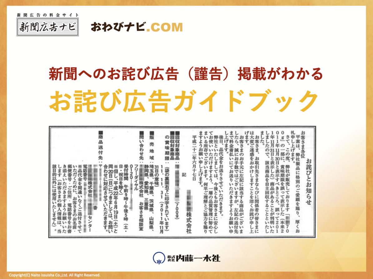 新聞へのお詫び掲載がわかる お詫び広告ガイドブック
