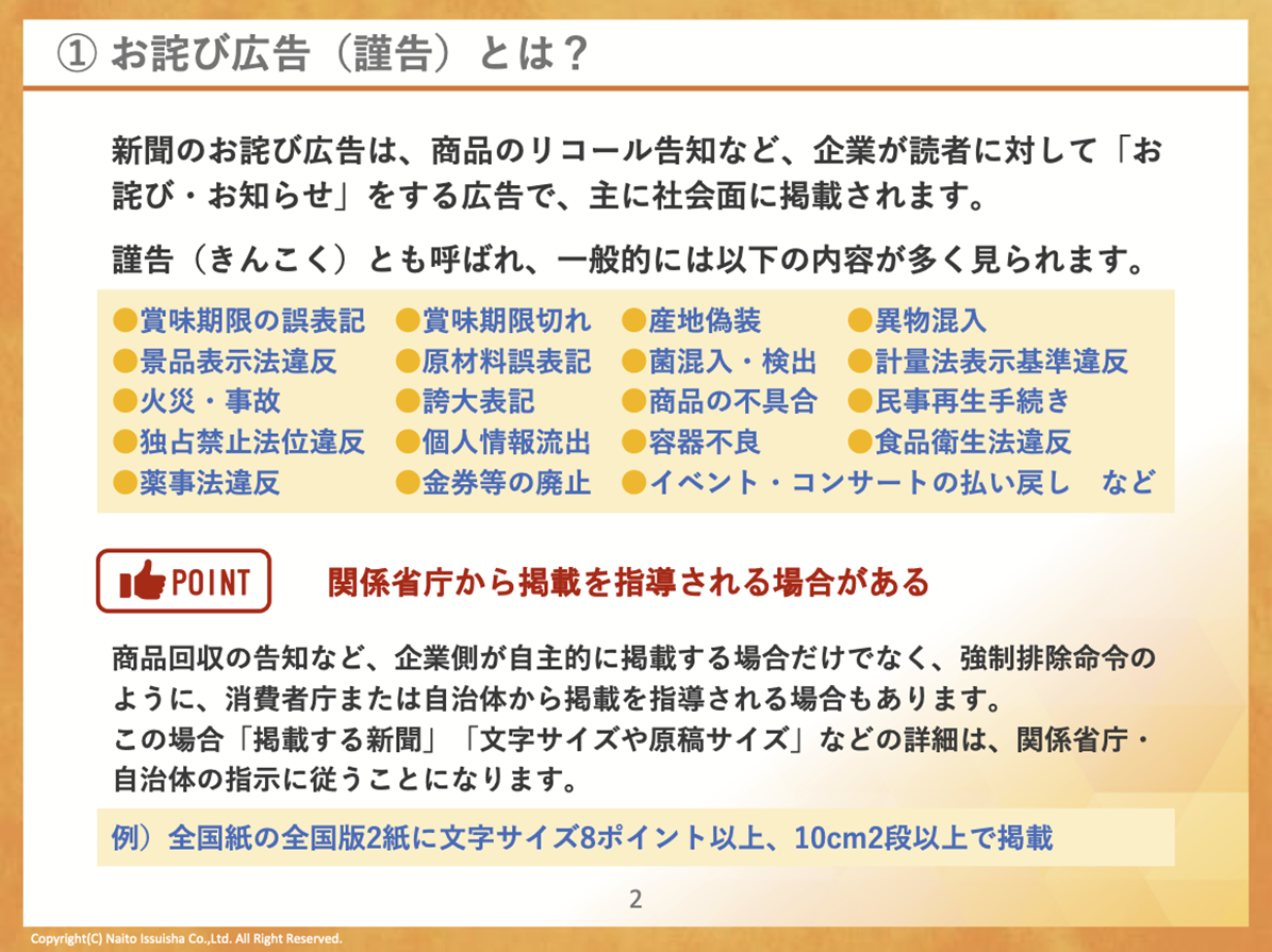 新聞へのお詫び掲載がわかる お詫び広告ガイドブック その3