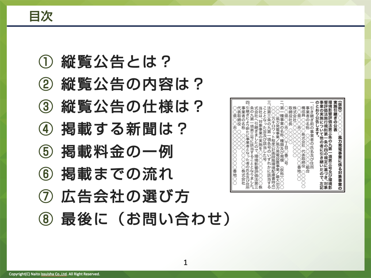 新聞への縦覧公告掲載がわかる 縦覧公告ガイドブック その2