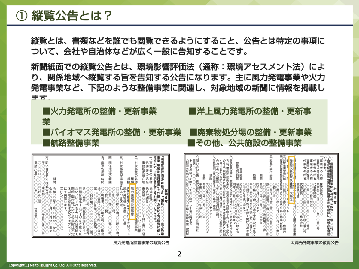 新聞への縦覧公告掲載がわかる 縦覧公告ガイドブック その3