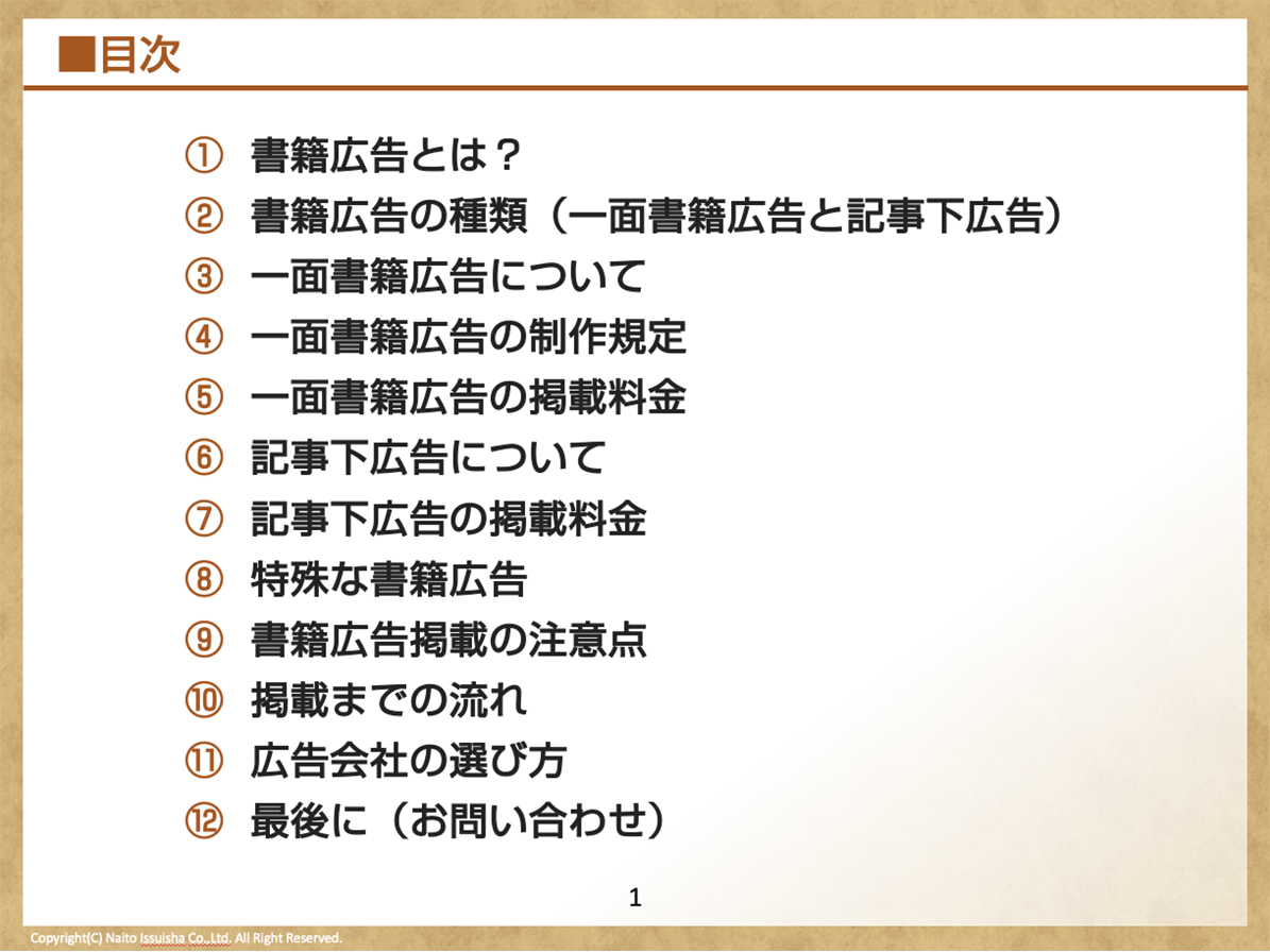 新聞への書籍広告掲載を詳しく解説 書籍広告ガイドブック その2