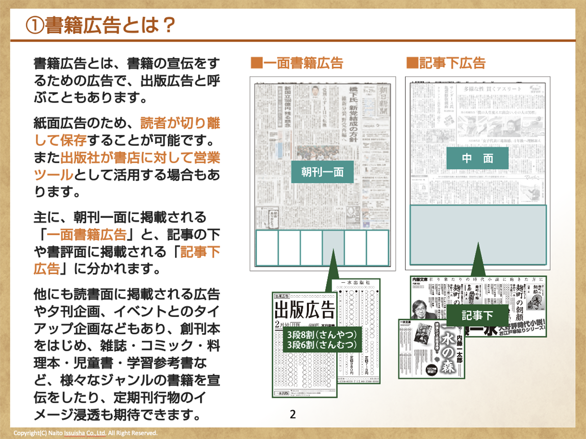 新聞への書籍広告掲載を詳しく解説 書籍広告ガイドブック その3