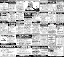 朝日新聞（近畿版求人広告） 紙面