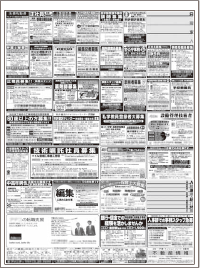 朝日新聞（東京本社版） 紙面