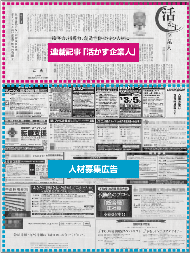 日本経済新聞（各エリア版） 紙面