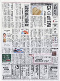 京都新聞紙面
