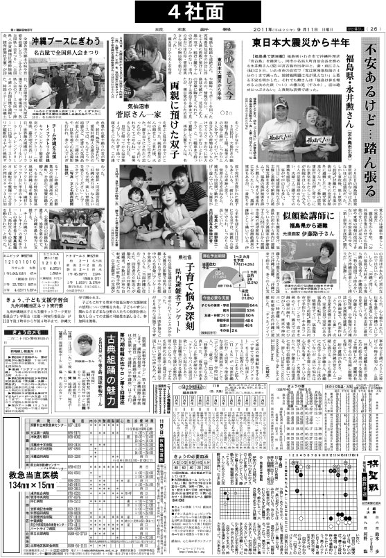 琉球新報の第4社会面面広告掲載面