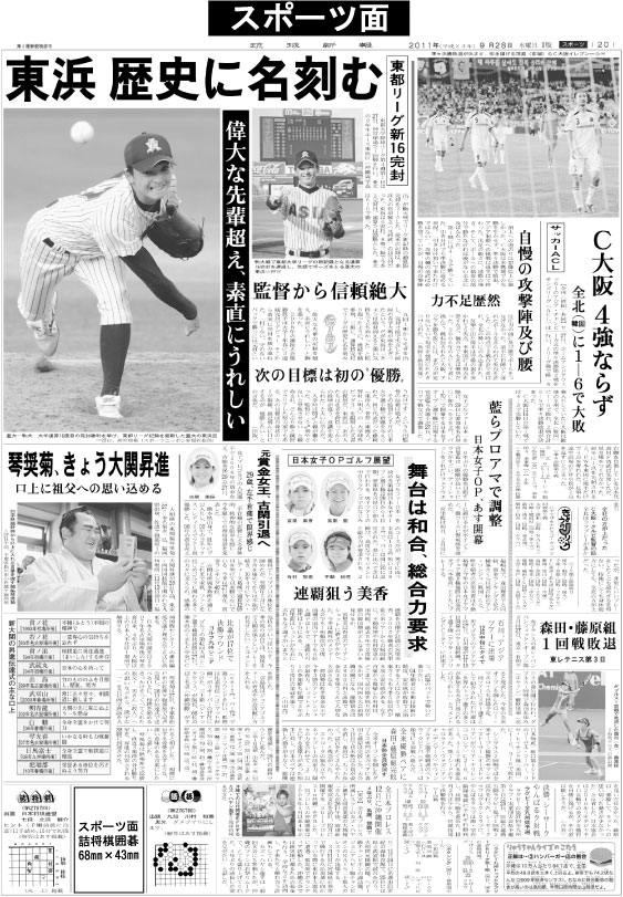 琉球新報のスポーツ面広告掲載面