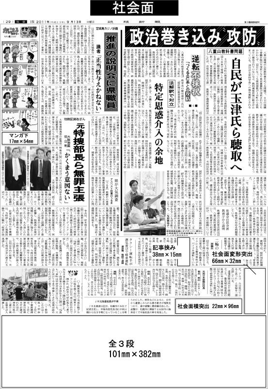 琉球新報の社会面面広告掲載面