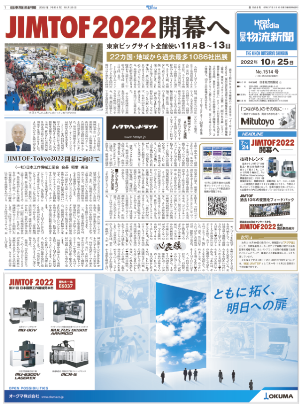 日本物流新聞紙面