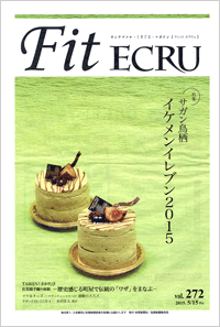 FitECRUフィットエクリュ佐賀県フリーペーパーの生活情報紙面
