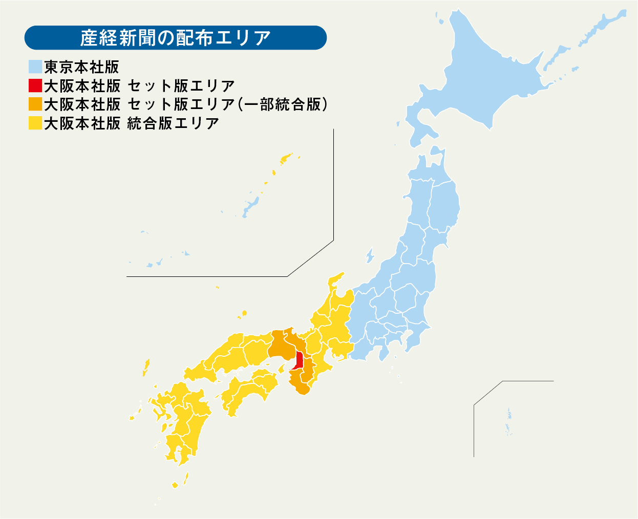 産経新聞全国版配布エリア