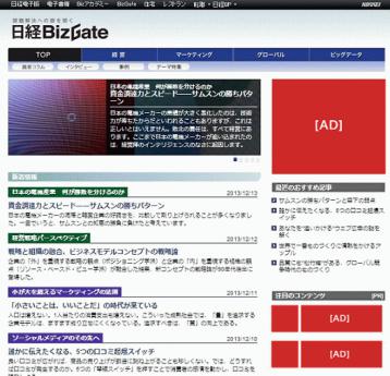 日経電子版 専門サイト広告
